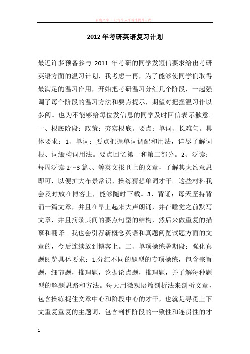 2012年考研英语复习计划