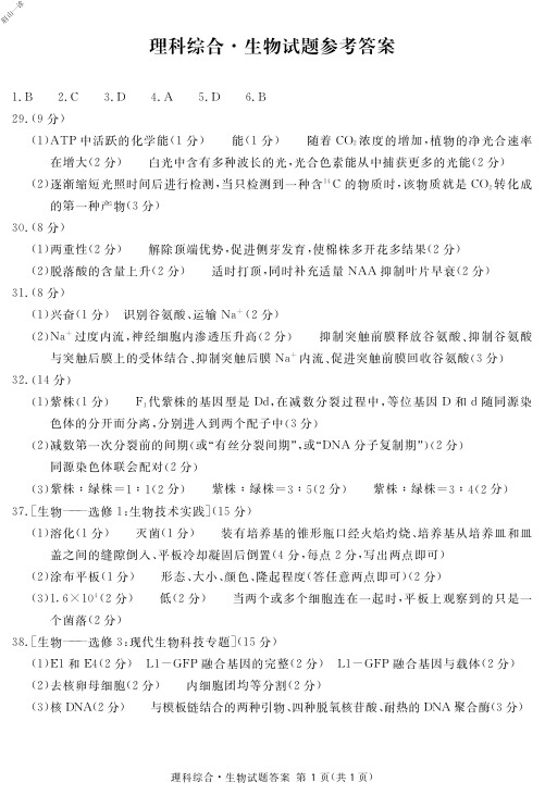 2019年12月23日四川省遂宁市眉山市高2020届高2017级理科综合生物试题参考答案(简)