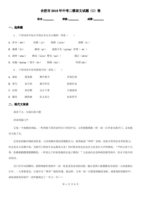 合肥市2019年中考二模语文试题(I)卷