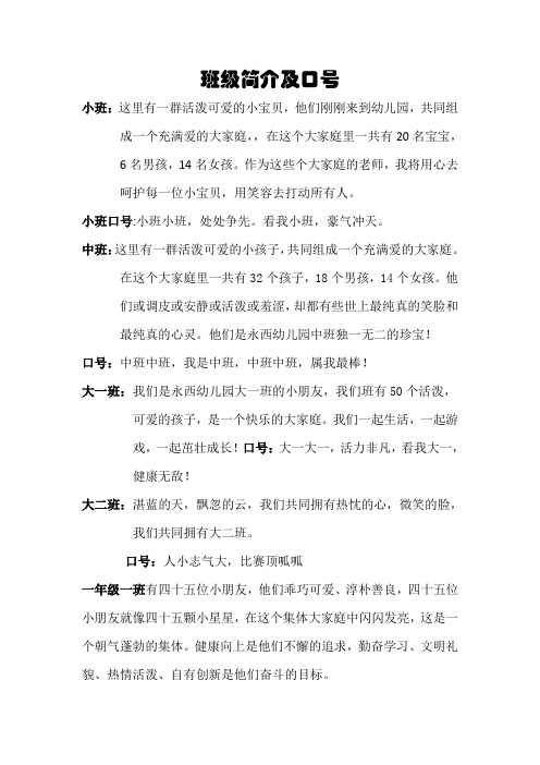 运动会班级介绍
