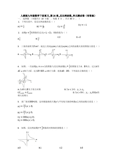 【初三数学】石家庄市九年级数学下(人教版)第二十六章《反比例函数》测试卷(含答案解析)