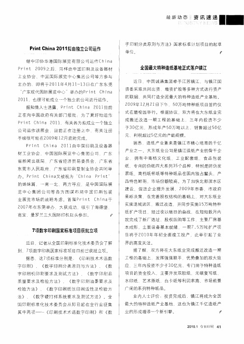 全国最大特种造纸基地正式落户镇江