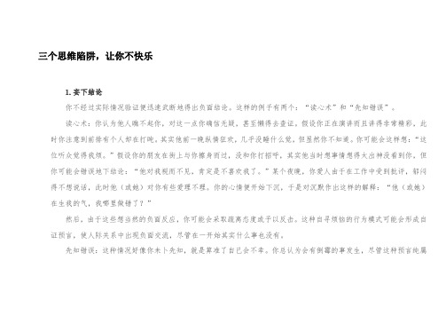 三个思维陷阱