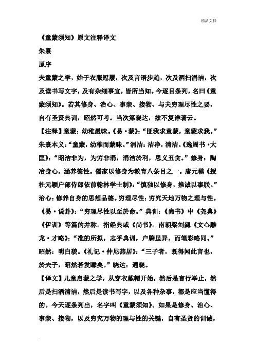 童蒙须知