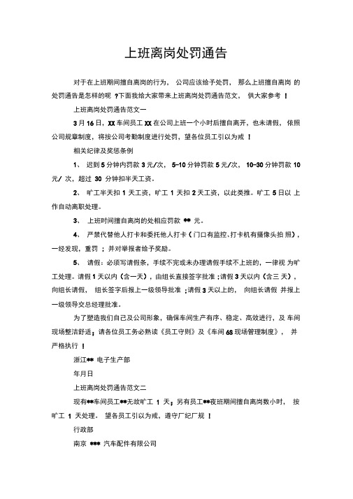 上班离岗处罚通告