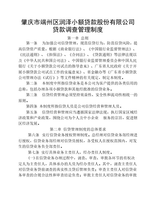 信贷业务贷款调查制度