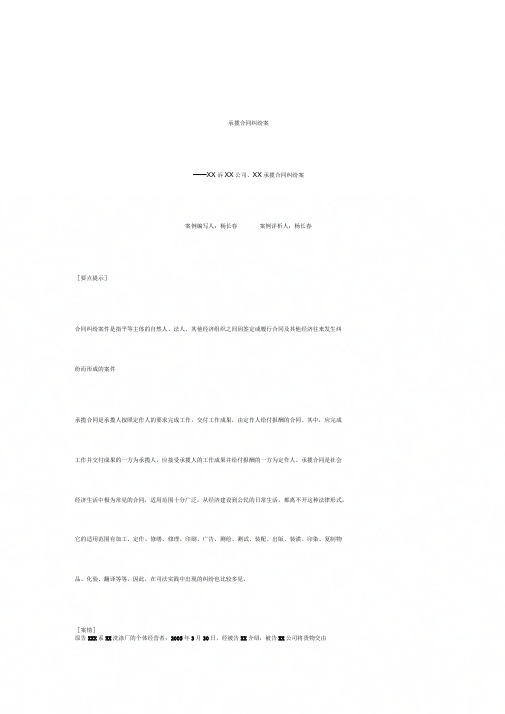XX诉XX公司、XX承揽合同纠纷案