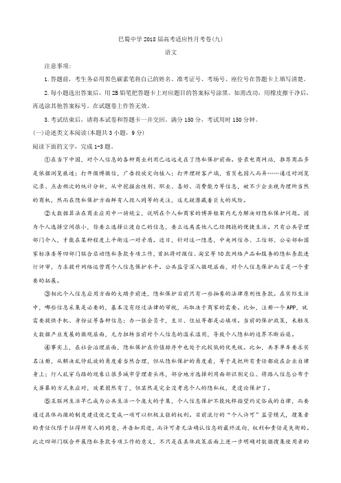 2018届重庆市巴蜀中学高三适应性月考(九)语文试题(word版)