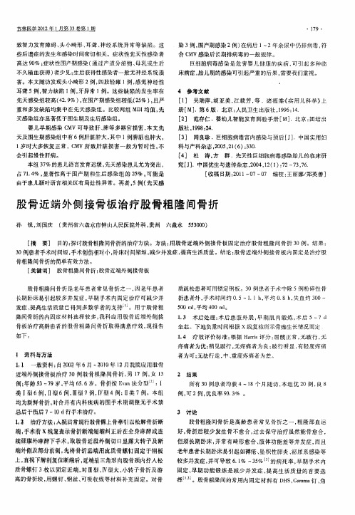 股骨近端外侧接骨板治疗股骨粗隆间骨折