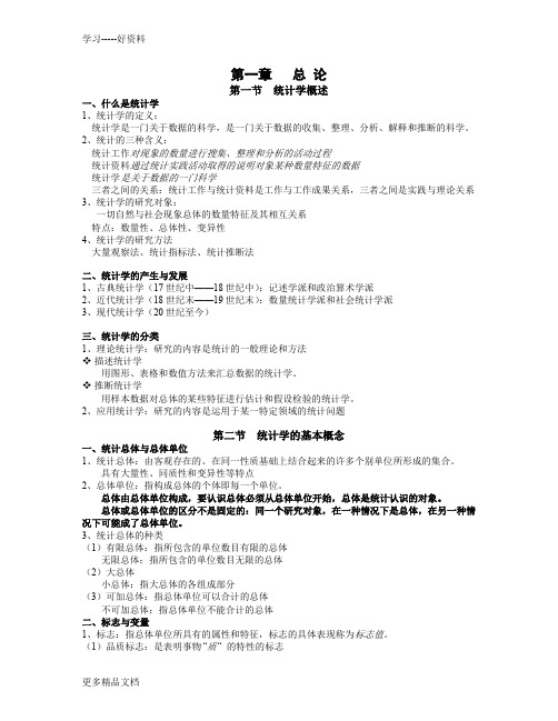 统计学笔记doc资料