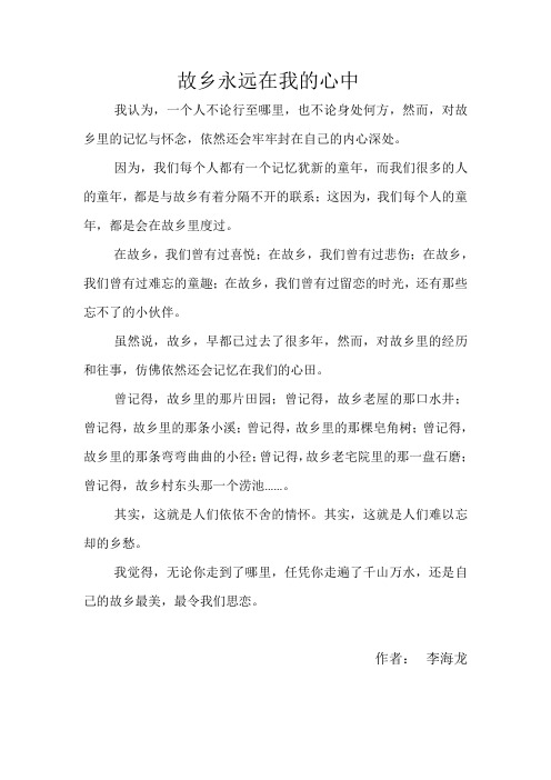 故乡永远在我的心中