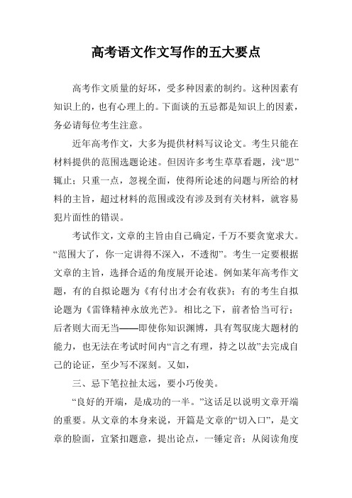 高考语文作文写作的五大要点