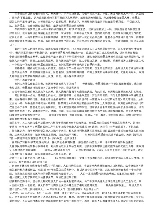 欧洲走向联合的原因 [走向沉沦的欧洲].doc