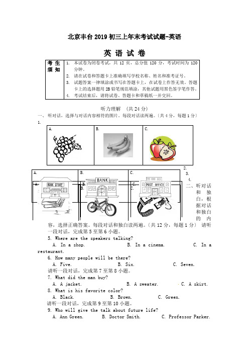 北京丰台2019初三上年末考试试题-英语