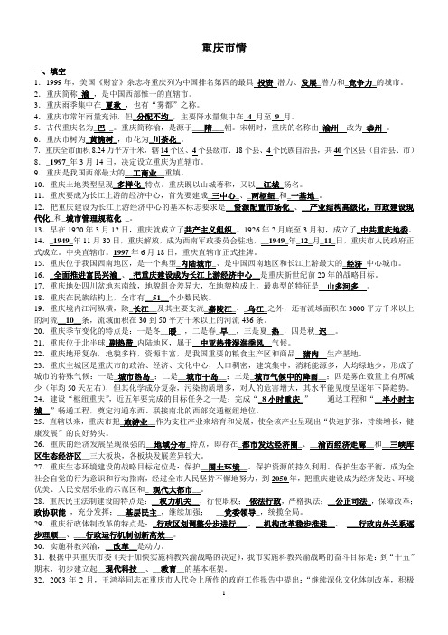 重庆市情形成性考核册答案