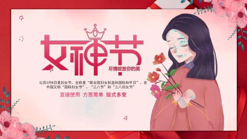 三八女神节活动PPT模板