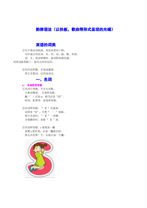 韵律语法
