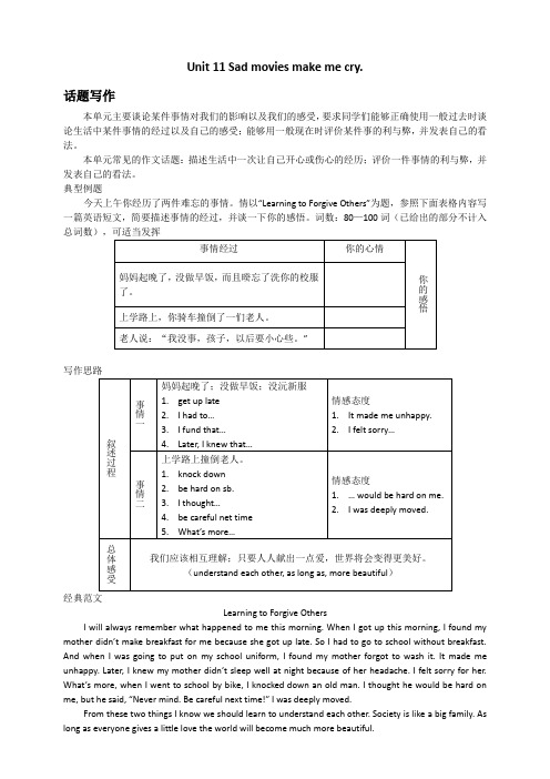(人教版)九年级英语(上) Unit 11 话题写作