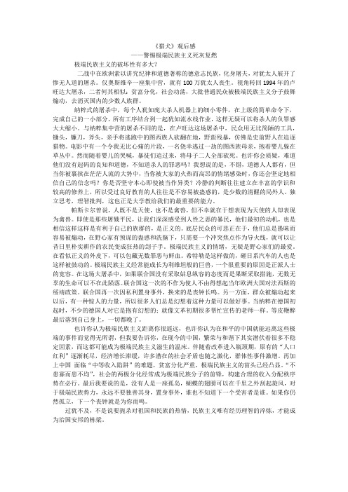 电影猎犬观后感