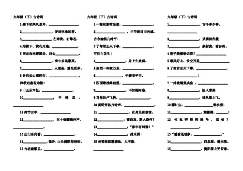 九下古诗填空