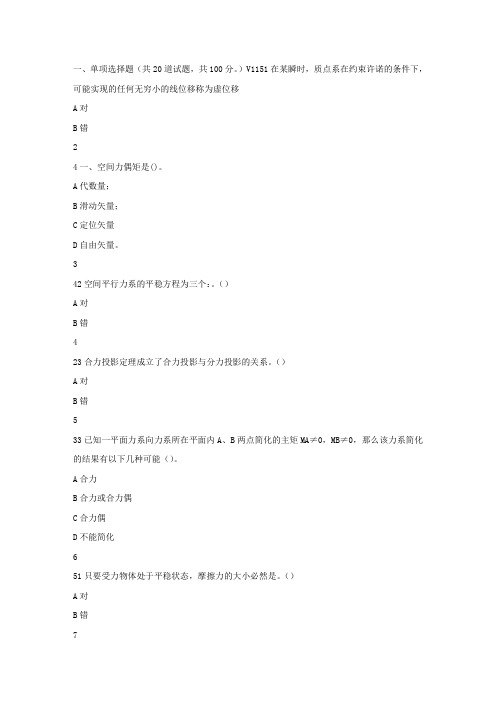 东大17春秋学期理论力学在线作业2
