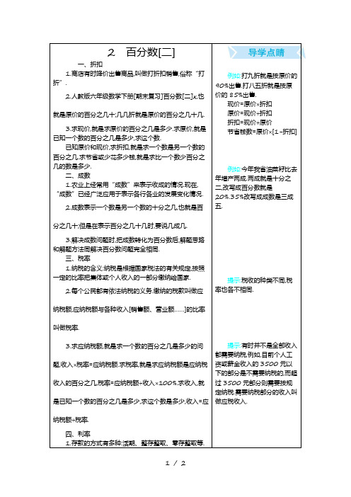 人教版六年级数学下册【期末复习】百分数(二)