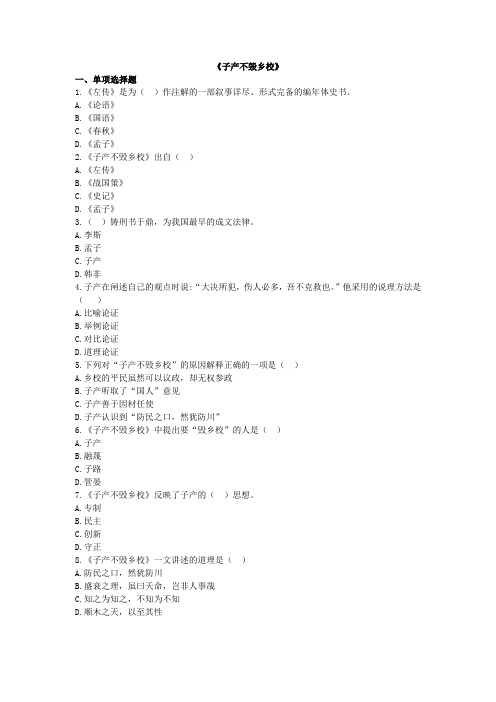 子产不毁乡校