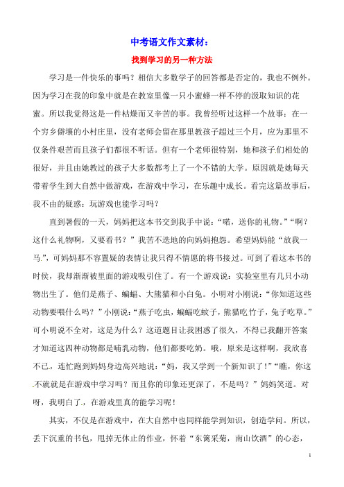 中考语文作文素材《越玩越过瘾的300个推理游戏》读后感作文找到学习的另一种方法