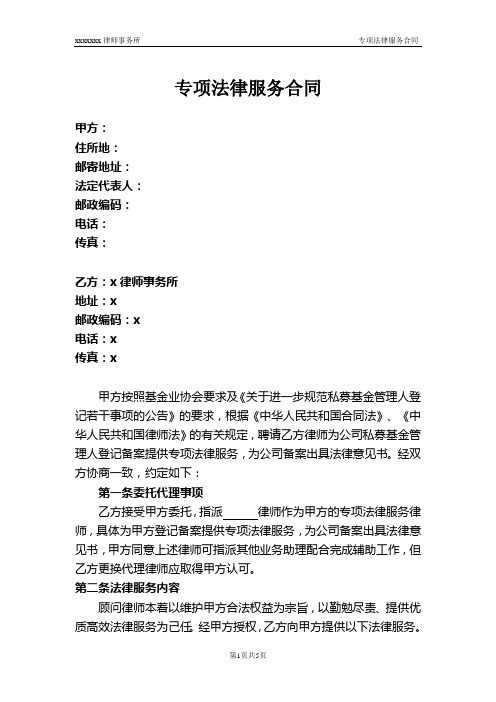 专项法律服务合同(私募基金管理人备案模板)