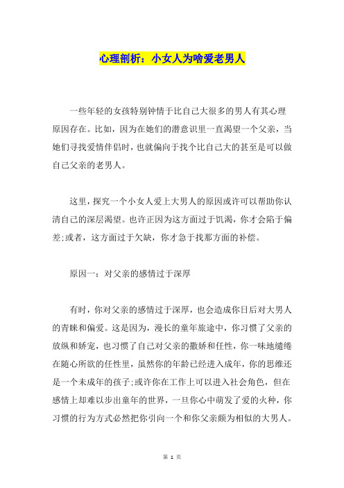 心理剖析：小女人为啥爱老男人