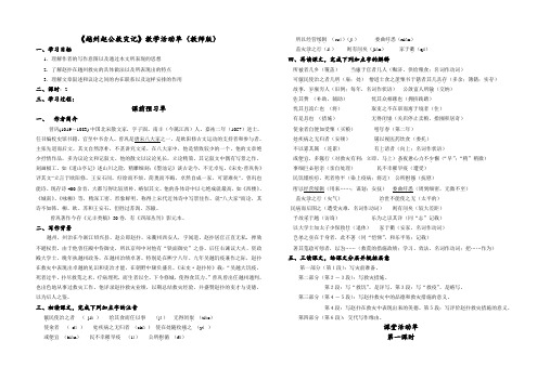 《越州赵公救灾记》教学活动单(教师版)