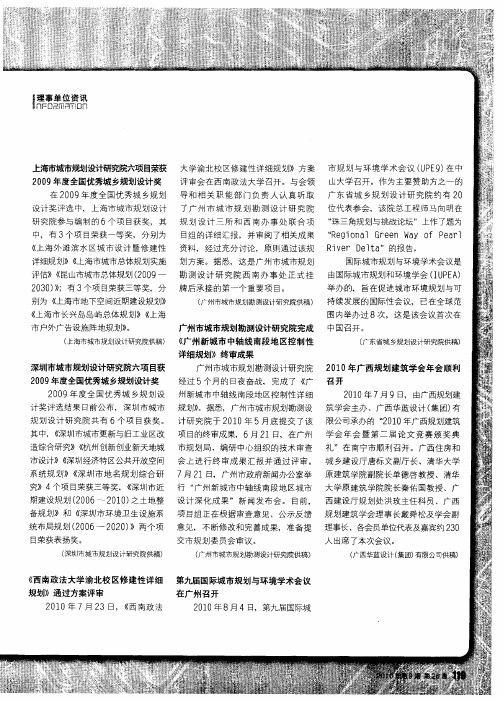 2010年广西规划建筑学会年会顺利召开