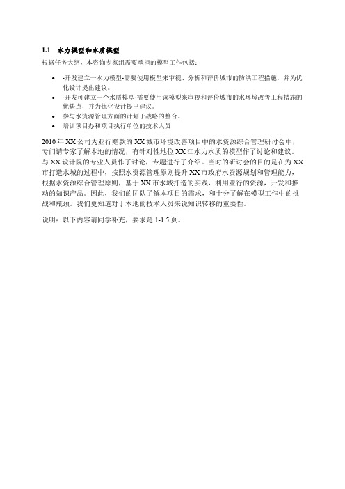 水力模型和水质模型(中文)