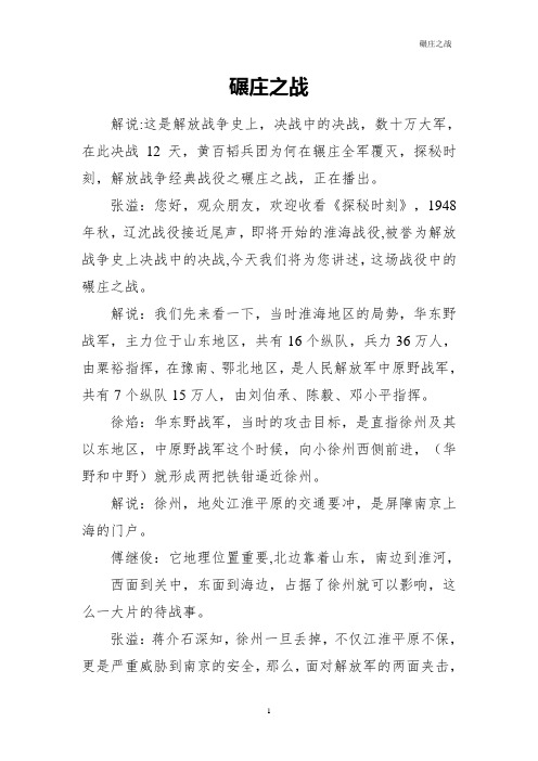 探秘时刻  解放战争经典战役——碾庄之战