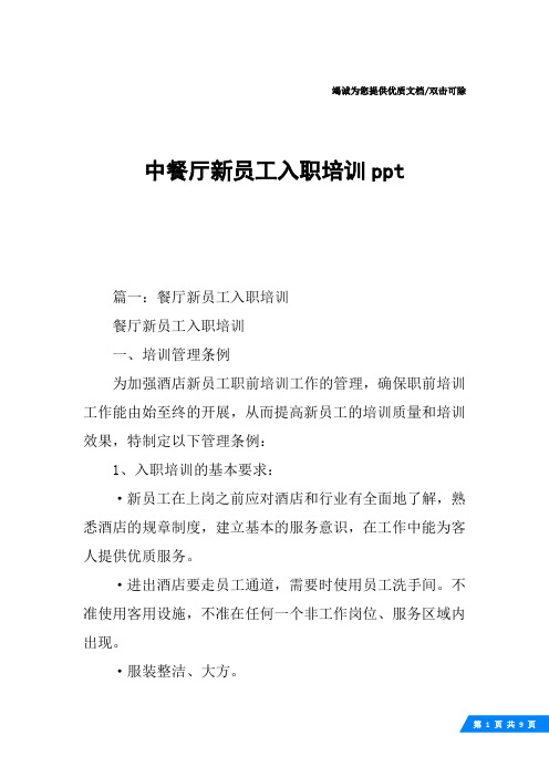 中餐厅新员工入职培训ppt