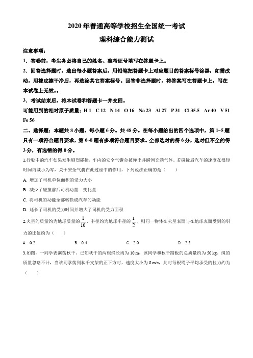 精品解析：2020年全国统一高考物理试题(新课标Ⅰ)(原卷版)