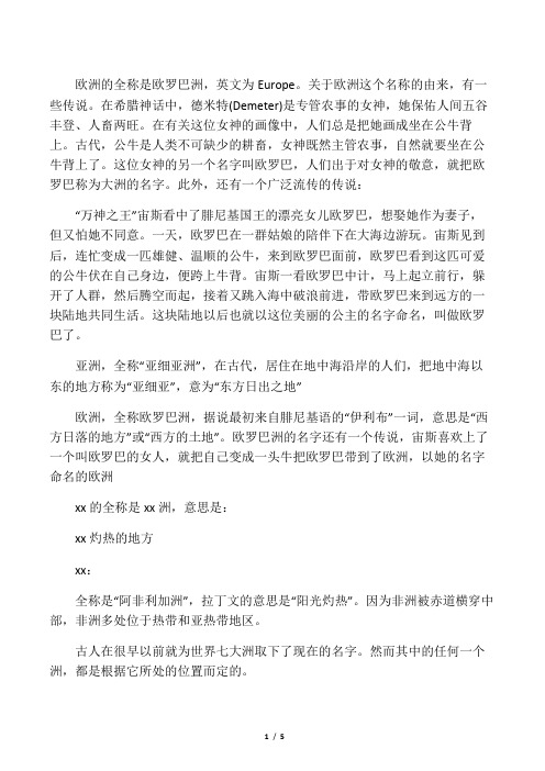七大洲名字的由来
