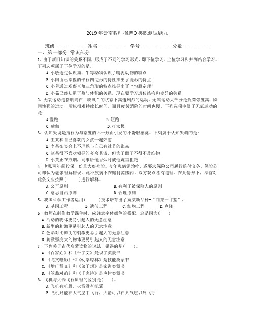 2019年云南教师招聘D类职测试题九