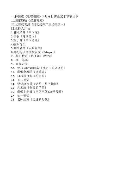 博爱第三届艺术节 节目单最终版(1) 2