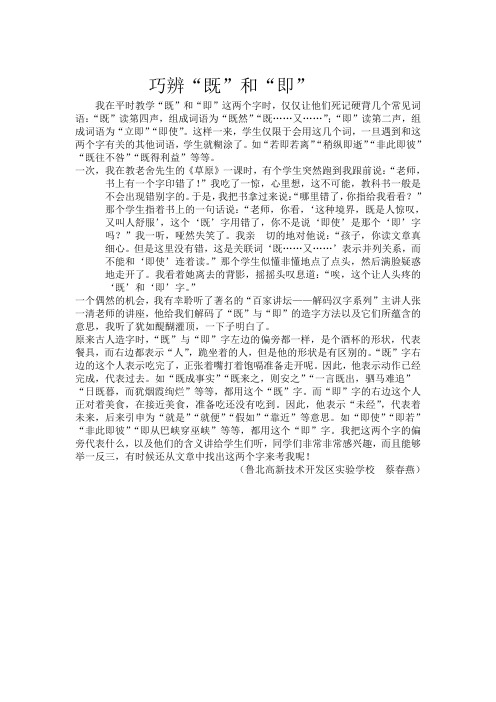 巧辩“既”和“即”