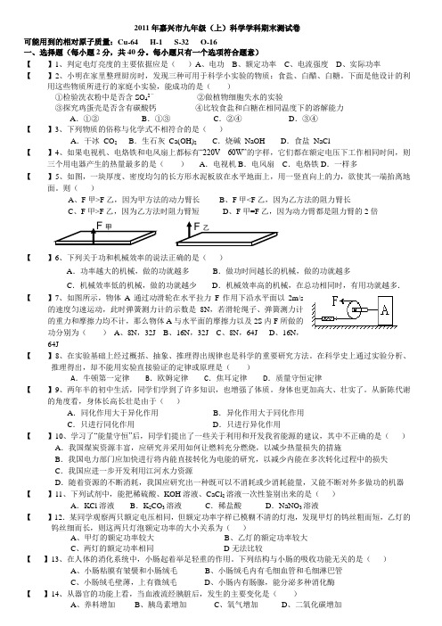 浙教版九年级上科学期末模拟卷[附答案]