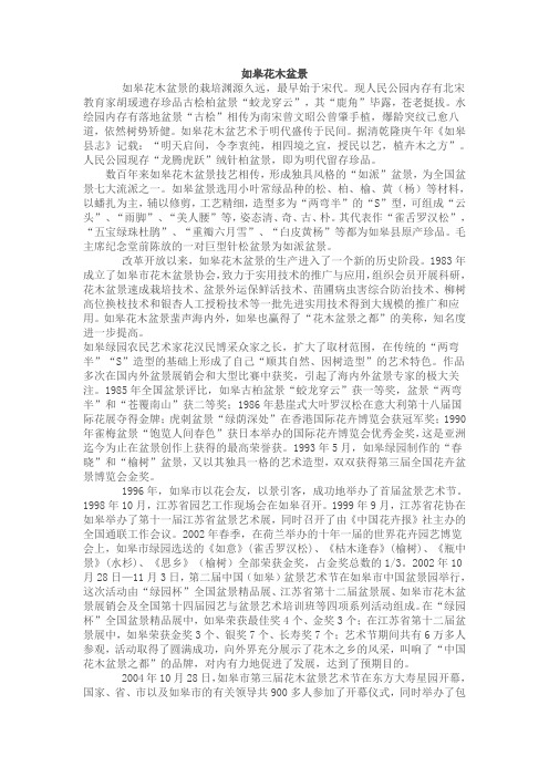 如皋花木盆景1