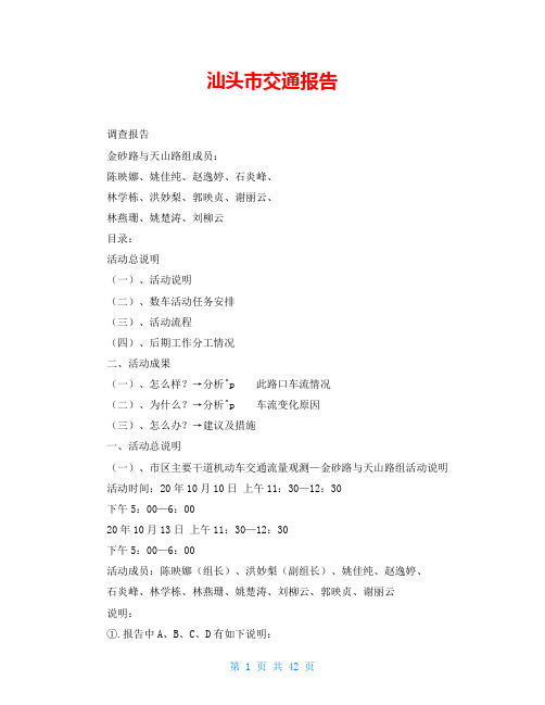 汕头市交通报告
