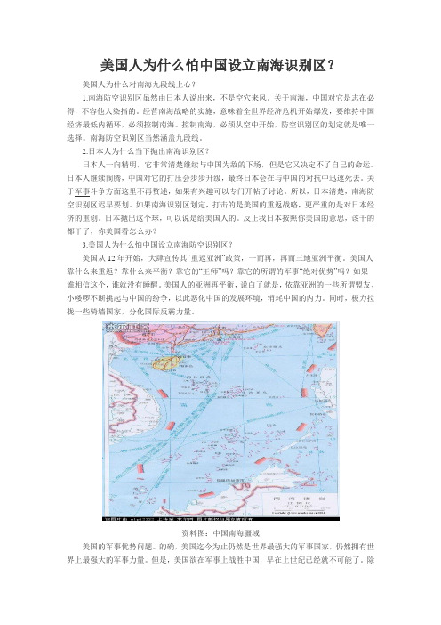 美国人为什么怕中国设立南海识别区