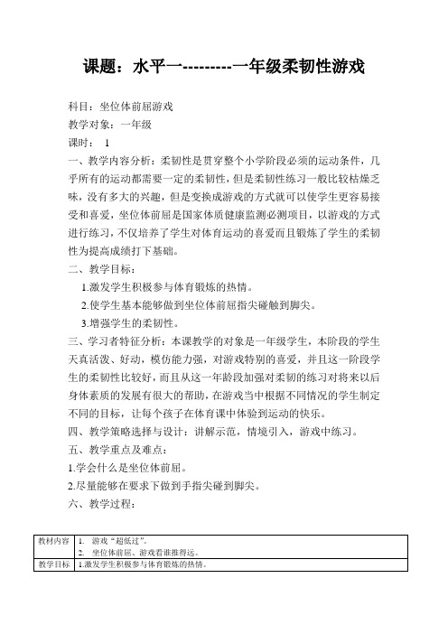 新人教版一至二年级体育《发展体能练习》公开课教案_10