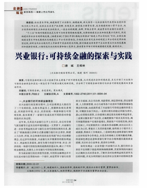 兴业银行：可持续金融的探索与实践