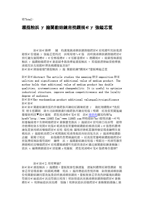 媒介产品附加值的特性及意义(精)