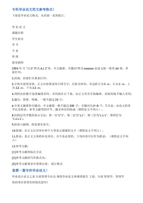 大专毕业设计论文范文