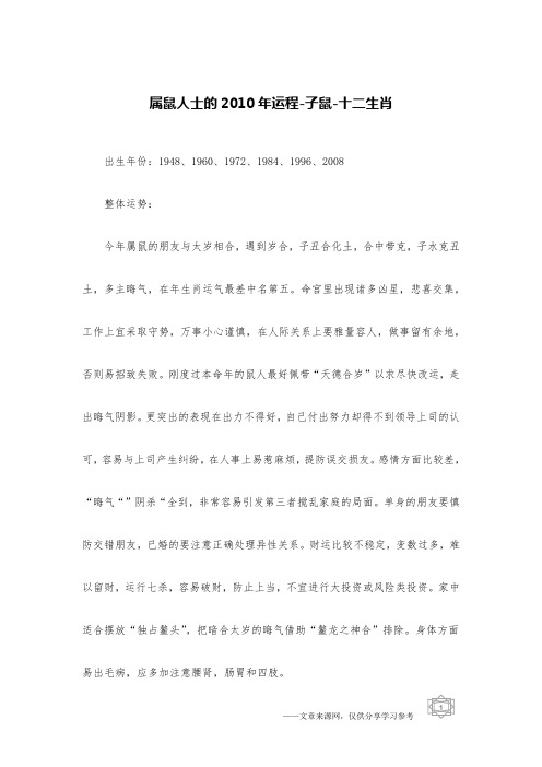 属鼠人士的2010年运程-子鼠-十二生肖