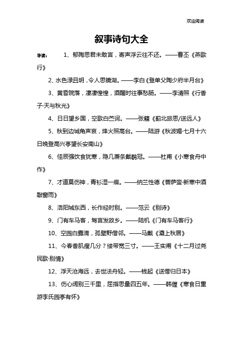 叙事诗句大全